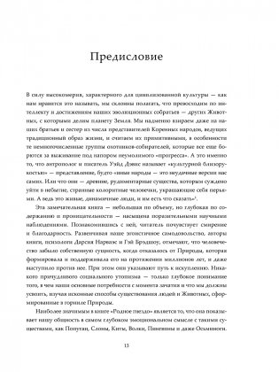 Родное гнездо. Естественный способ воспитания детей в духе единения с природой фото книги 3