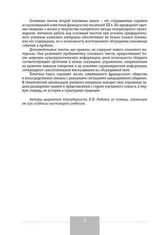 Полный курс французского языка (3-е издание) фото книги 9