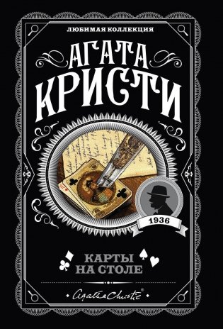 Карты на столе фото книги