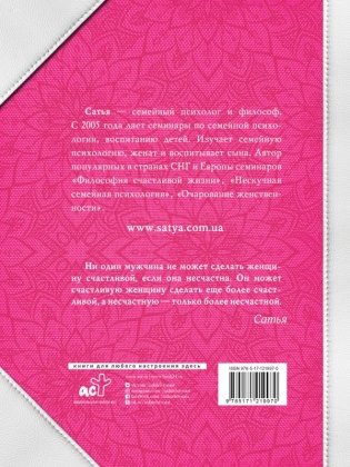 Большая книга божественной женщины. Предназначение, любовь, брак, дети, деньги, работа фото книги 2