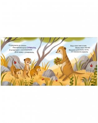 Детский сад для зверят фото книги 13