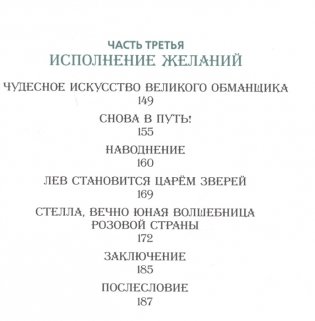 Волшебник Изумрудного города фото книги 4