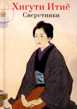 Сверстники фото книги