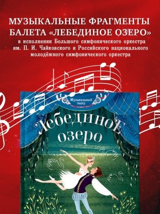 Музыкальный театр. Лебединое озеро фото книги 6