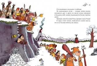 Неандертальский мальчик и большой поход. Книга 1 фото книги 6