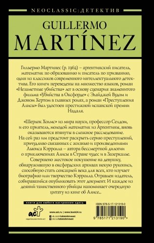 Преступления Алисы фото книги 17