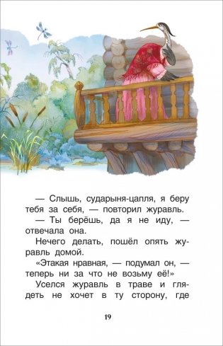 Даль В. Русские сказки фото книги 7