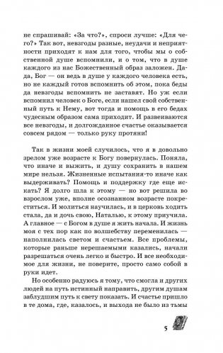 Матрона Московская обязательно поможет каждому! фото книги 6