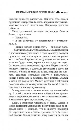 Варвара Смородина против зомби фото книги 8
