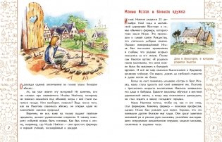 Исаак Ньютон, которому на голову упало яблоко фото книги 2