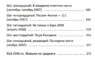 Сборная России. 17 шагов на пути к Евро-2008 фото книги 3