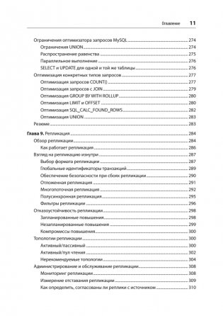 MySQL по максимуму. 4-е издание фото книги 7