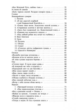 Максимилиан Волошин. Стихотворения фото книги 3