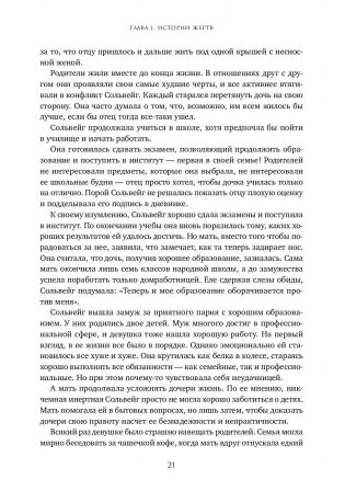 На крючке. Как разорвать круг нездоровых отношений фото книги 10