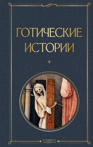Готические истории фото книги