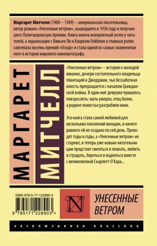 Унесенные ветром. Том 1 фото книги 2