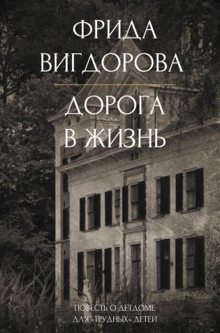 Дорога в жизнь фото книги