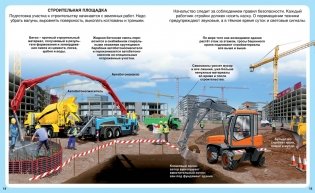 Строительные машины фото книги 6