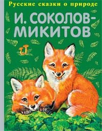 Русский лес фото книги