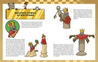 Шахматы. Тактики и стратегии фото книги 3