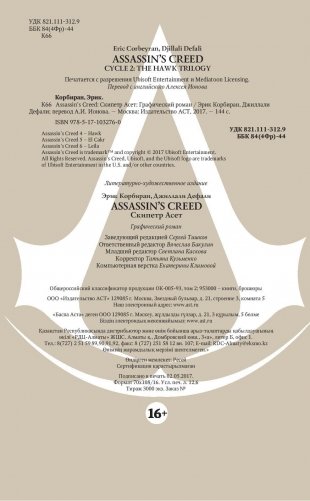 Assassin's Creed: Скипетр Асет фото книги 3