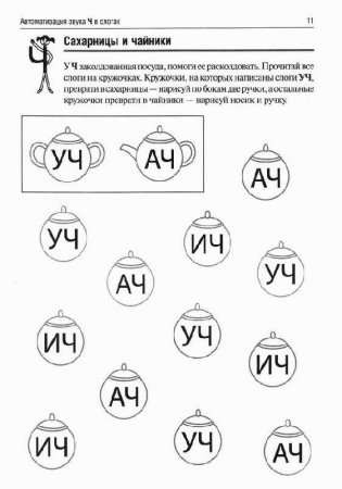 Логопедические игры. Чаепитие на даче у Ч. Рабочая тетрадь фото книги 3