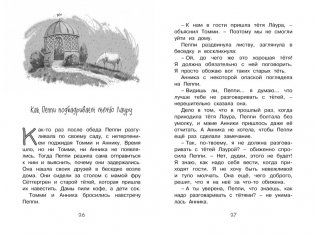 Пеппи Длинныйчулок в стране Веселии фото книги 4