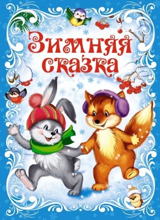 Подарок от Снегурочки. Комплект из 3-х книг фото книги 9