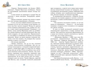Собака Баскервилей фото книги 4