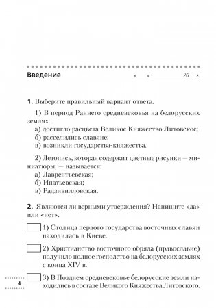 История Беларуси с древнейших времен до конца XV в. 6 класс. Рабочая тетрадь. ГРИФ фото книги 3