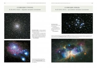 Каталог небесных объектов Шарля Мессье фото книги 4