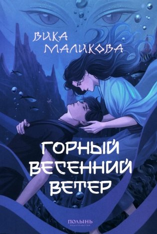 Горный весенний ветер фото книги
