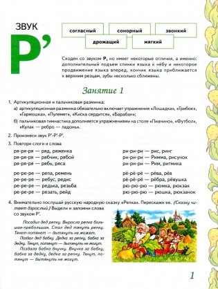 Домашняя тетрадь № 8 для закрепления произношения звука "Рь" у детей 5-7 лет. 3-е изд., испр. Идоп фото книги