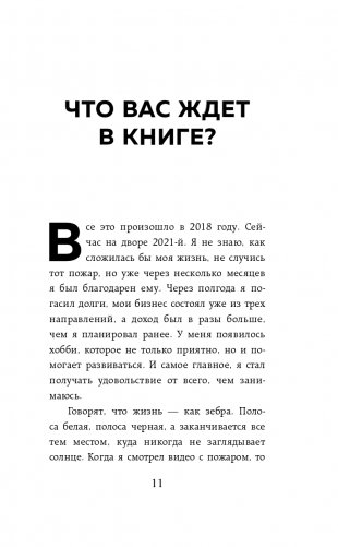 Из долгов к миллионам. Метод тайной комнаты фото книги 13