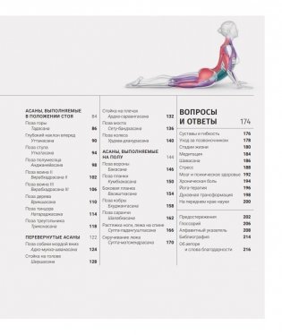 Анатомия и физиология йоги: совершенствование практики ключевых асан фото книги 3
