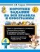 Короткие задания на все правила и орфограммы 4 класс фото книги маленькое 2