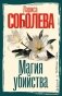 Магия убийства фото книги маленькое 2