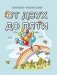 От двух до пяти фото книги маленькое 2