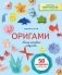 Оригами. Магия японского искусства. 50 моделей для складывания фото книги маленькое 2