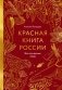 Красная книга России. Все основные виды фото книги маленькое 2