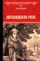 Шотландская роза: роман фото книги маленькое 2