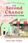 The Second Chance Convenience Store фото книги маленькое 2