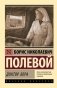 Доктор Вера фото книги маленькое 2