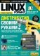 Журнал Linux Format №11 (150). Ноябрь 2011 (+ DVD) фото книги маленькое 2