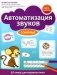 Автоматизация звуков: сонорные фото книги маленькое 2