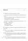 История Беларуси с древнейших времен до конца XV в. 6 класс. Рабочая тетрадь. ГРИФ фото книги маленькое 4