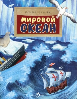 Мировой океан фото книги