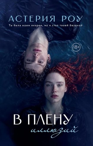 В плену иллюзий фото книги