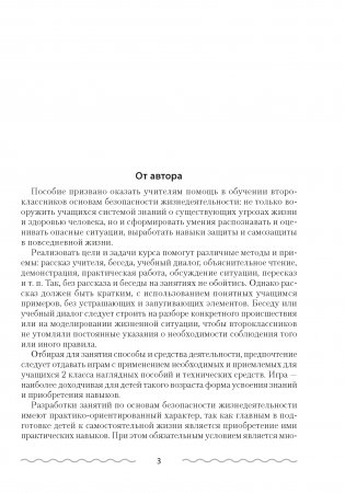 Основы безопасности жизнедеятельности. План-конспект уроков ОБЖ. 2 класс фото книги 2
