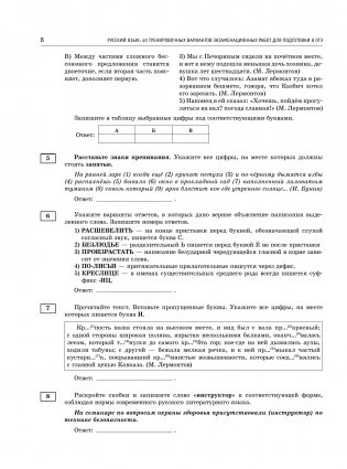 ОГЭ-2025. Русский язык. 40 тренировочных вариантов экзаменационных работ для подготовки к основному государственному экзамену фото книги 9